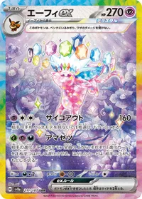 エーフィex (SV8a 211/187) - SAR