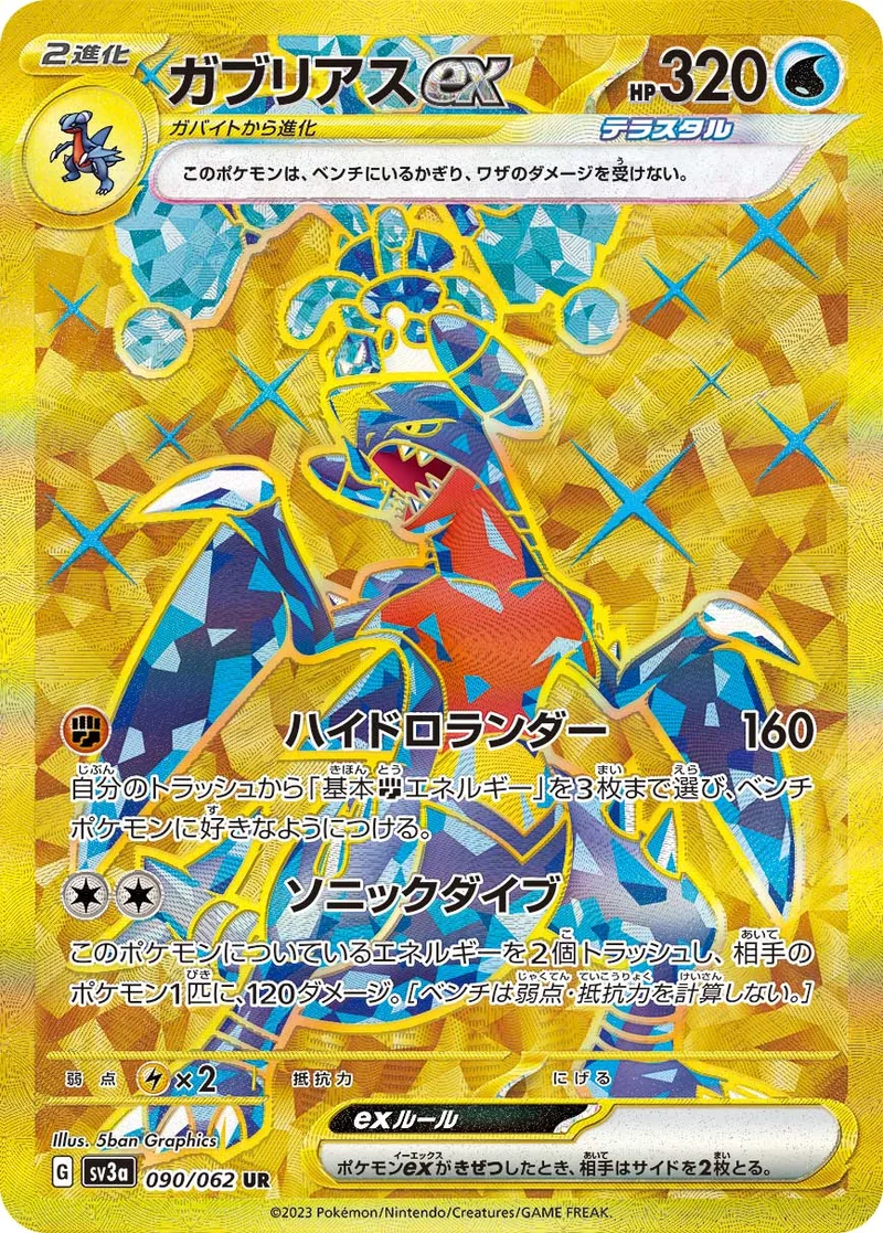 ガブリアスex (SV3a 090/062)