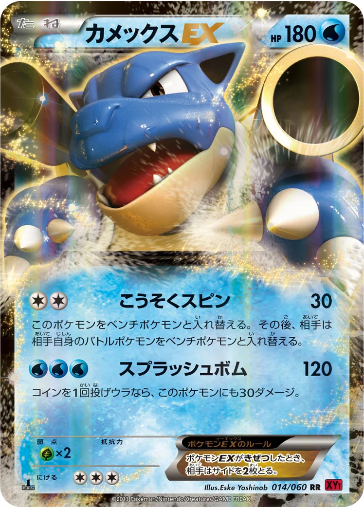 カメックスEX (XY1-By 014/060)