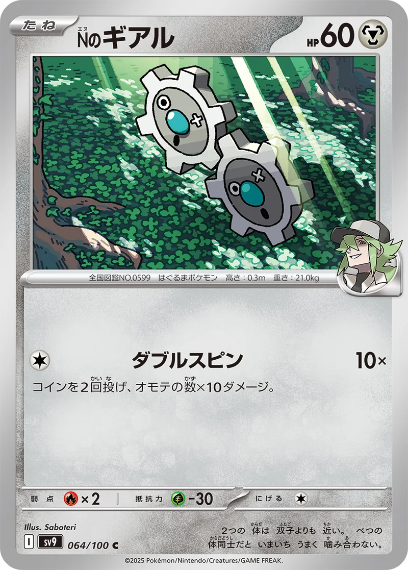 Nのギアル (SV9 064/100)