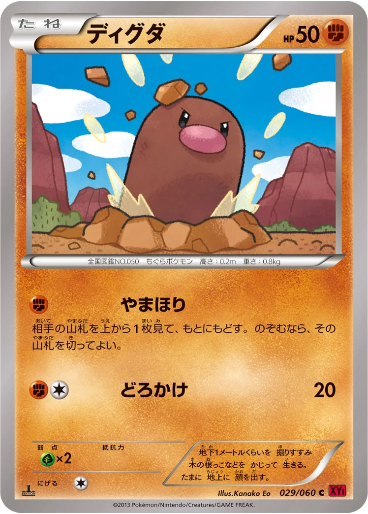 ディグダ (XY1-By 029/060)