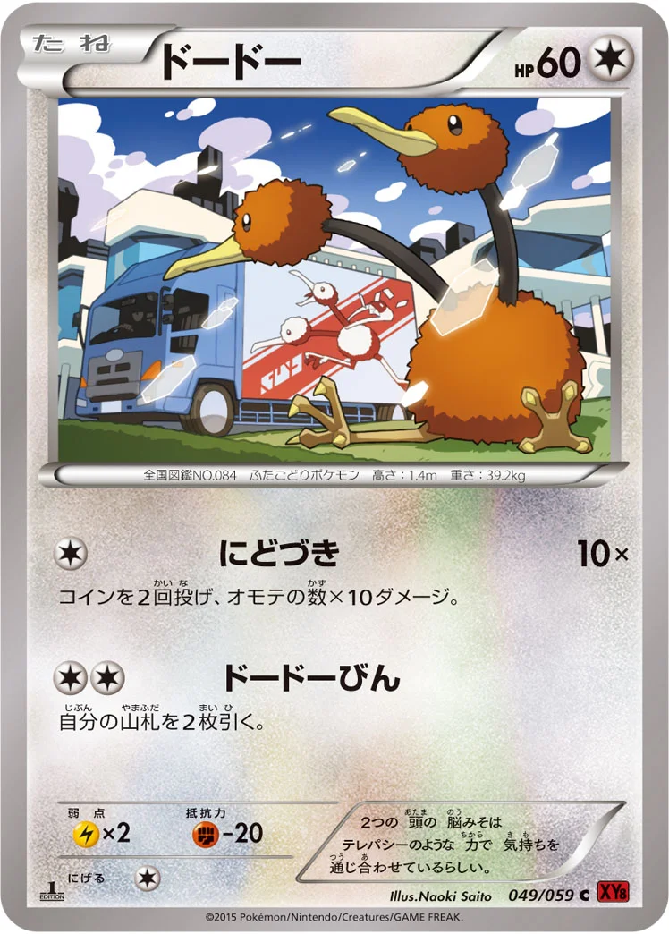 ドードー (XY8-Br 049/059)