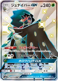 ジュナイパーGX (SM8b 207/150) - SSR