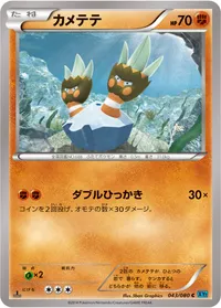 カメテテ (XY2 043/080) - C