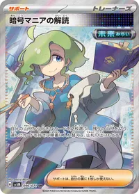 暗号マニアの解読 SV5M 090