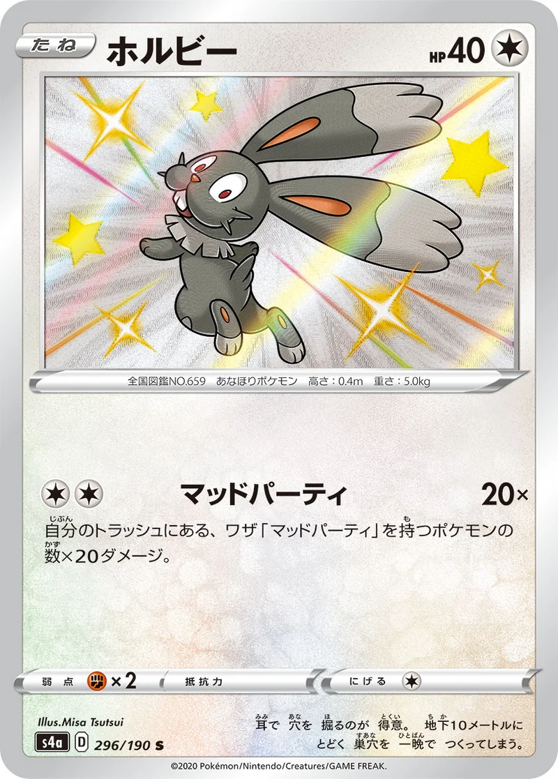 ホルビー (S4a 296/190)