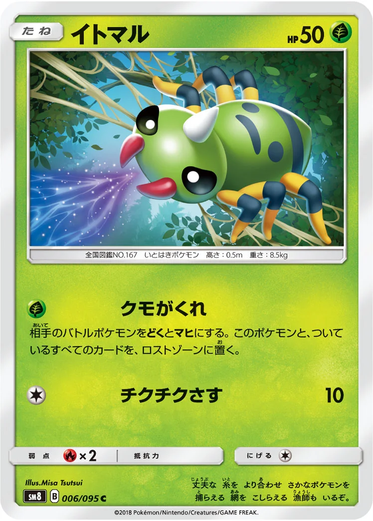 イトマル (SM8 006/095)