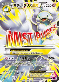 MチルタリスEX (XY10-B 084/078) - SR