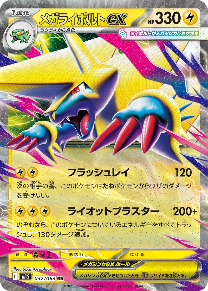 メガライボルトex (M1S 032/063)