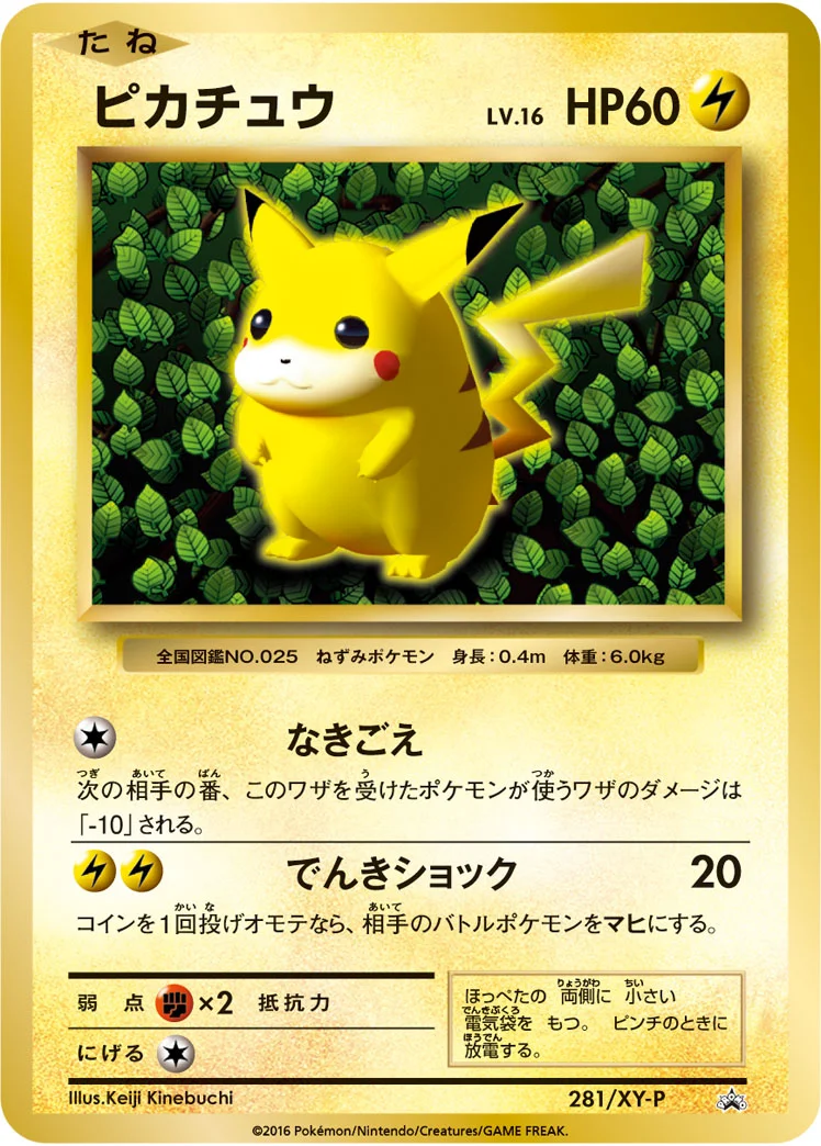 ピカチュウ - ポケモンカードwiki | TCG PORTAL
