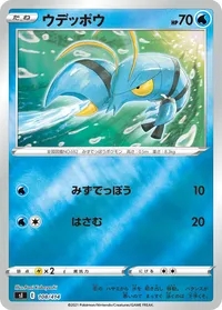 ウデッポウ (SI 108/414)