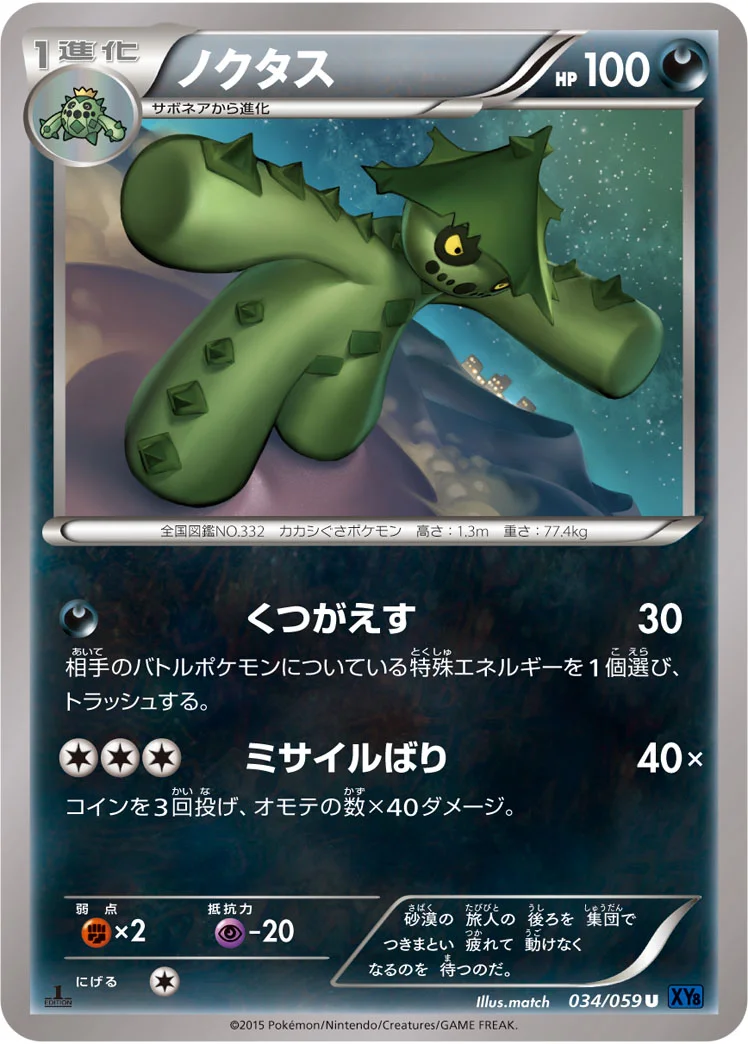 ノクタス (XY8-Bb 034/059)