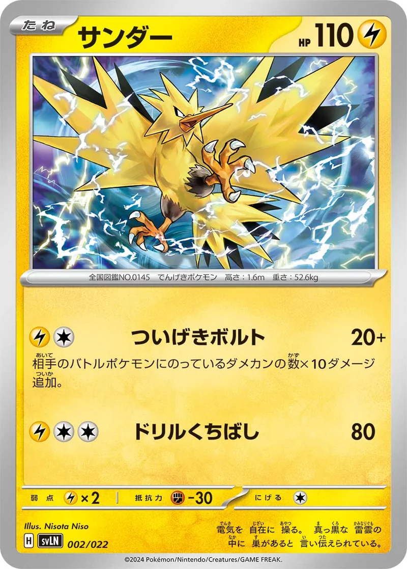 サンダー - ポケモンカードwiki・相場価格 | TCG PORTAL