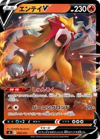 エンテイV (SI 056/414)