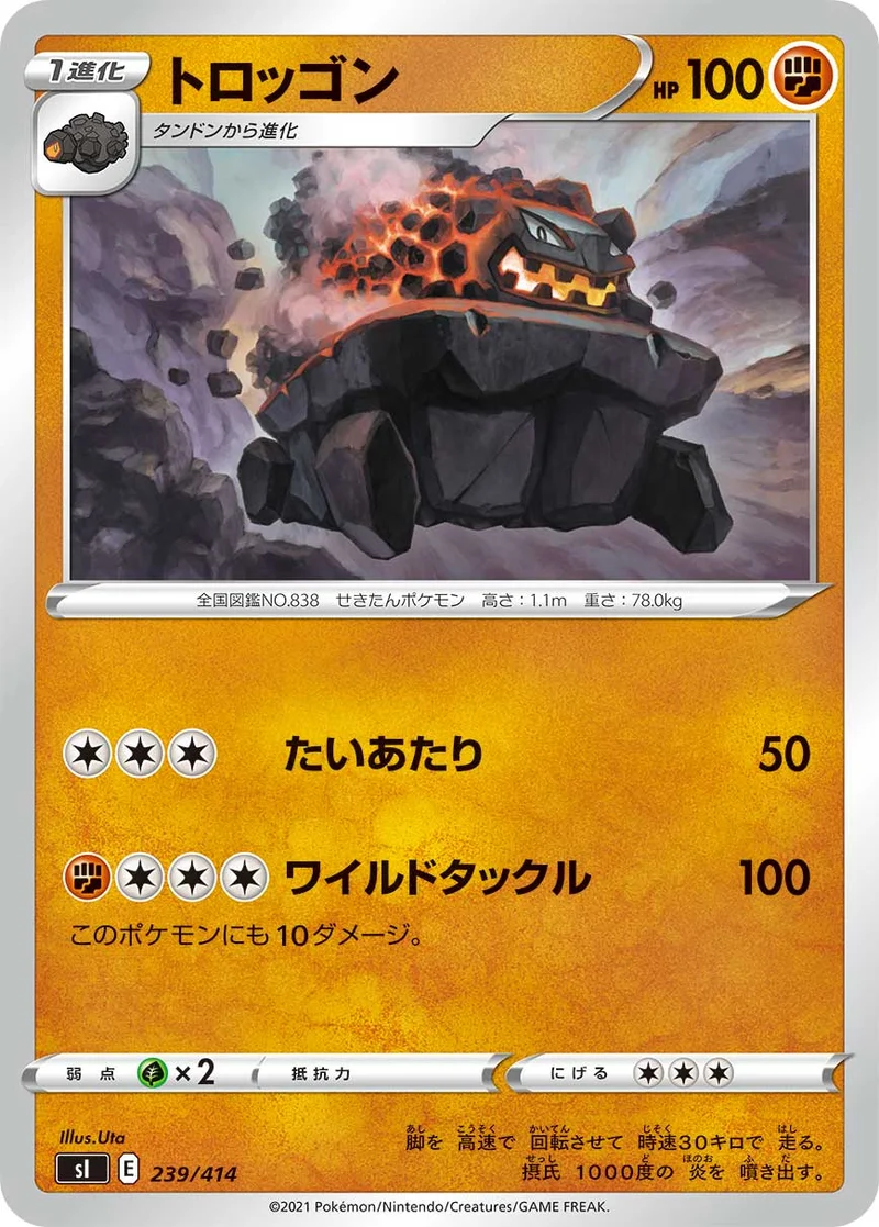 トロッゴン (SI 239/414)