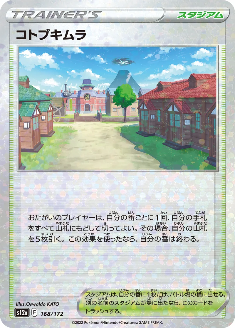 コトブキムラ (S12a 168/172)