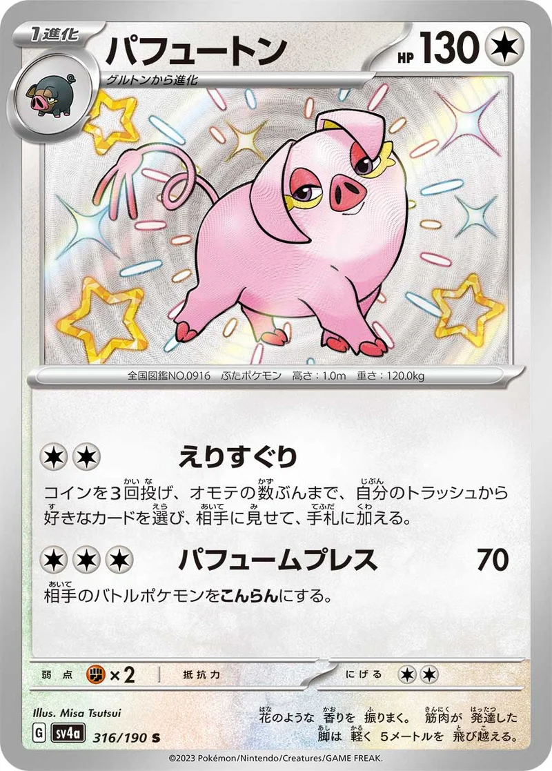 パフュートン (SV4a 316/190)