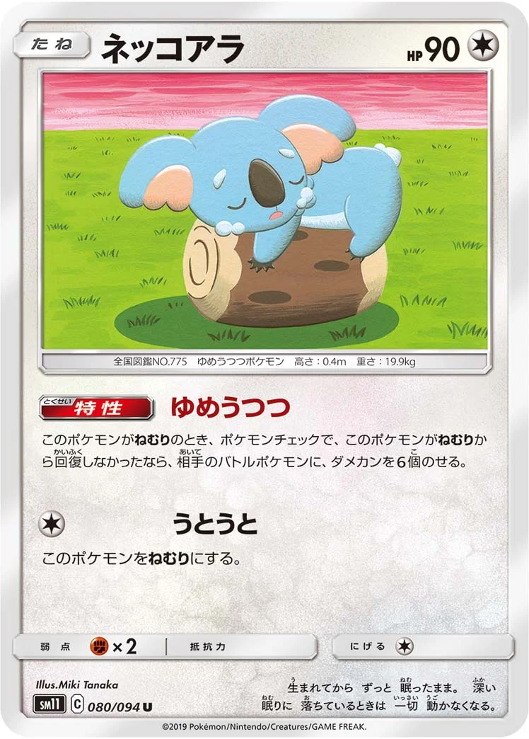 ネッコアラ (SM11 080/094)