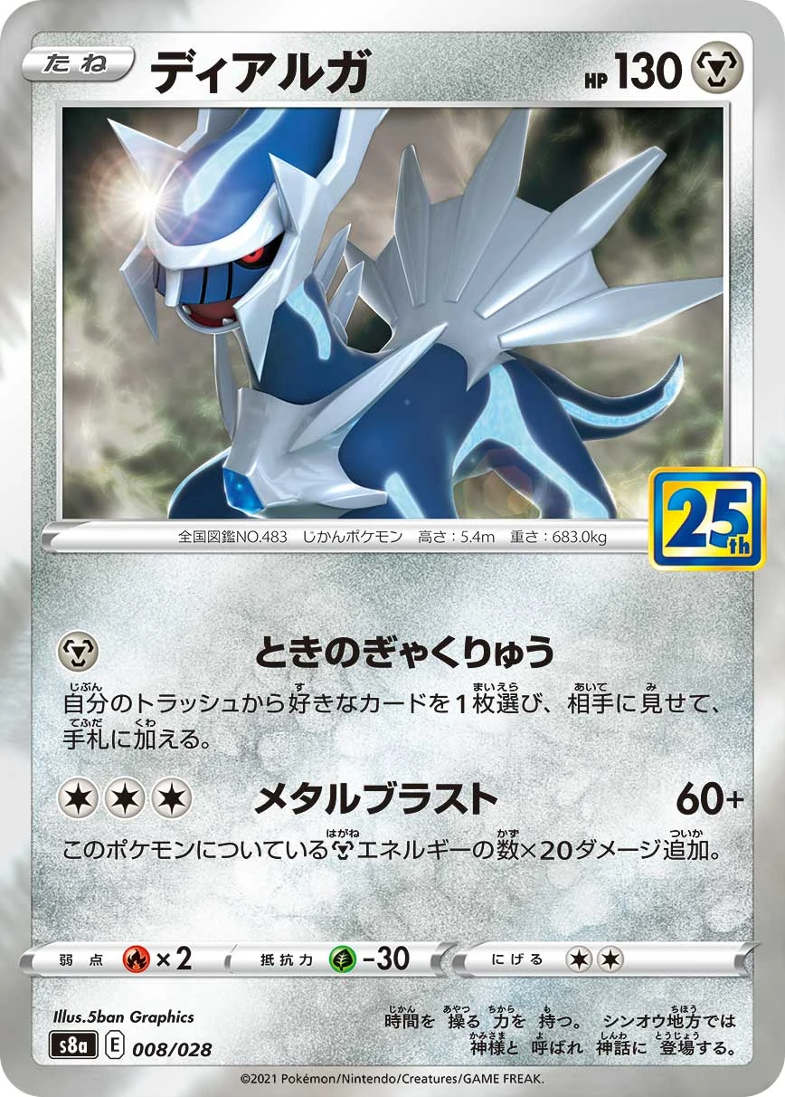 ディアルガ FRONT