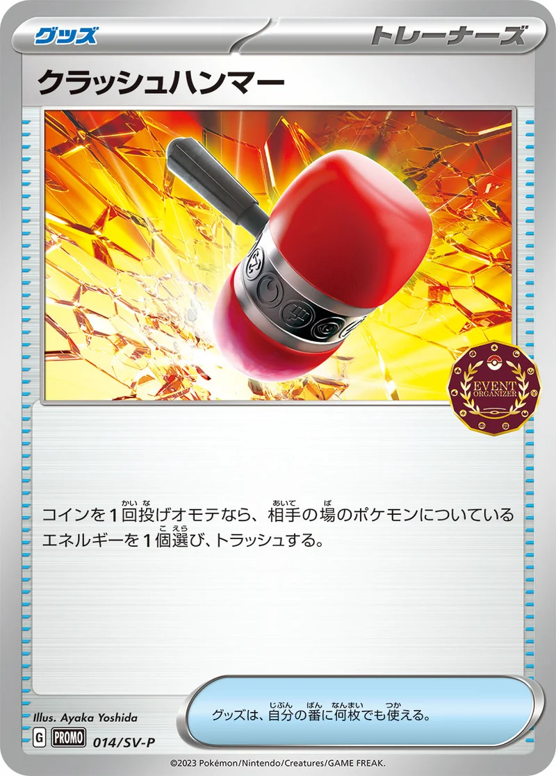 クラッシュハンマー - ポケモンカードwiki・相場価格 | TCG PORTAL