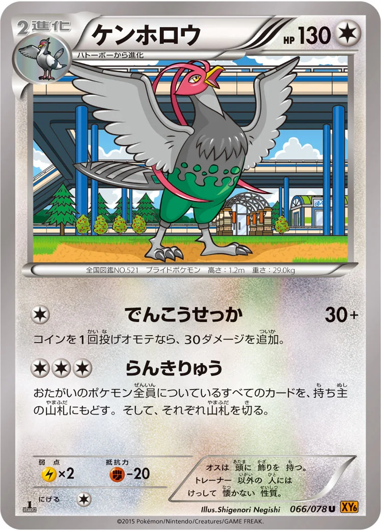 ケンホロウ (XY6-B 066/078)