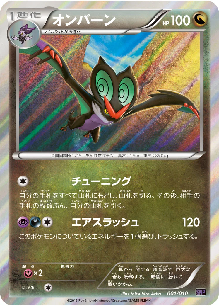 オンバーン (SNPo 001/010)