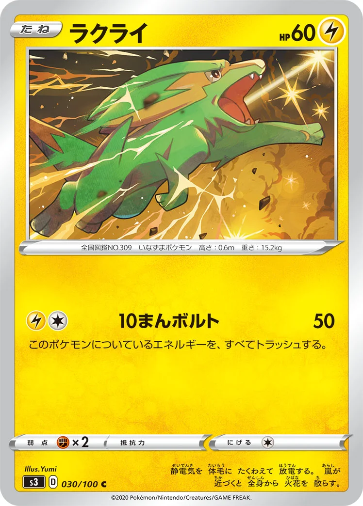 ラクライ (S3 030/100)