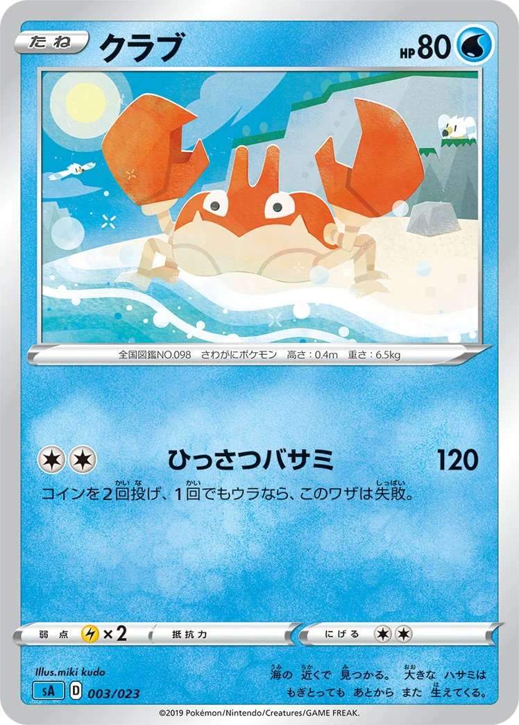 クラブ (SA 003/023)
