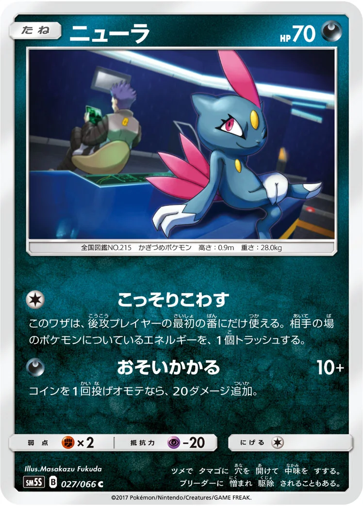 ニューラ (SM5S 027/066)