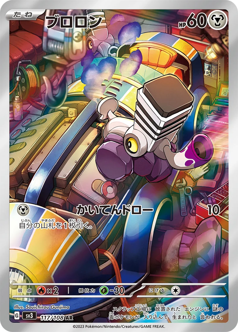 ブロロン (SV3 117/108)