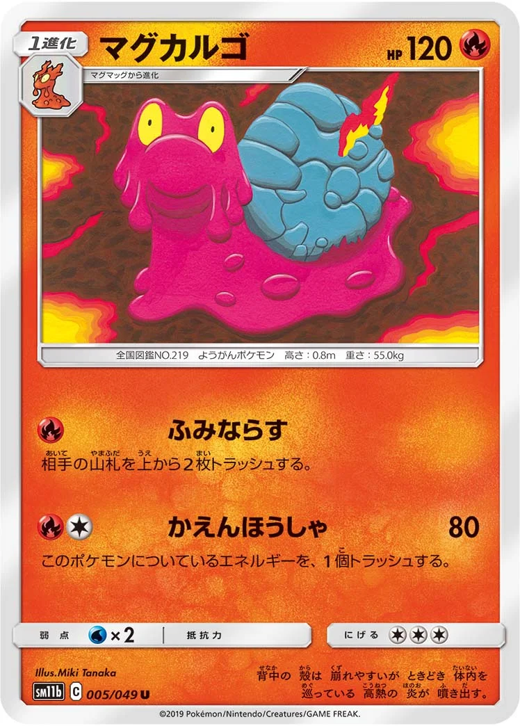 マグカルゴ (SM11b 005/049)