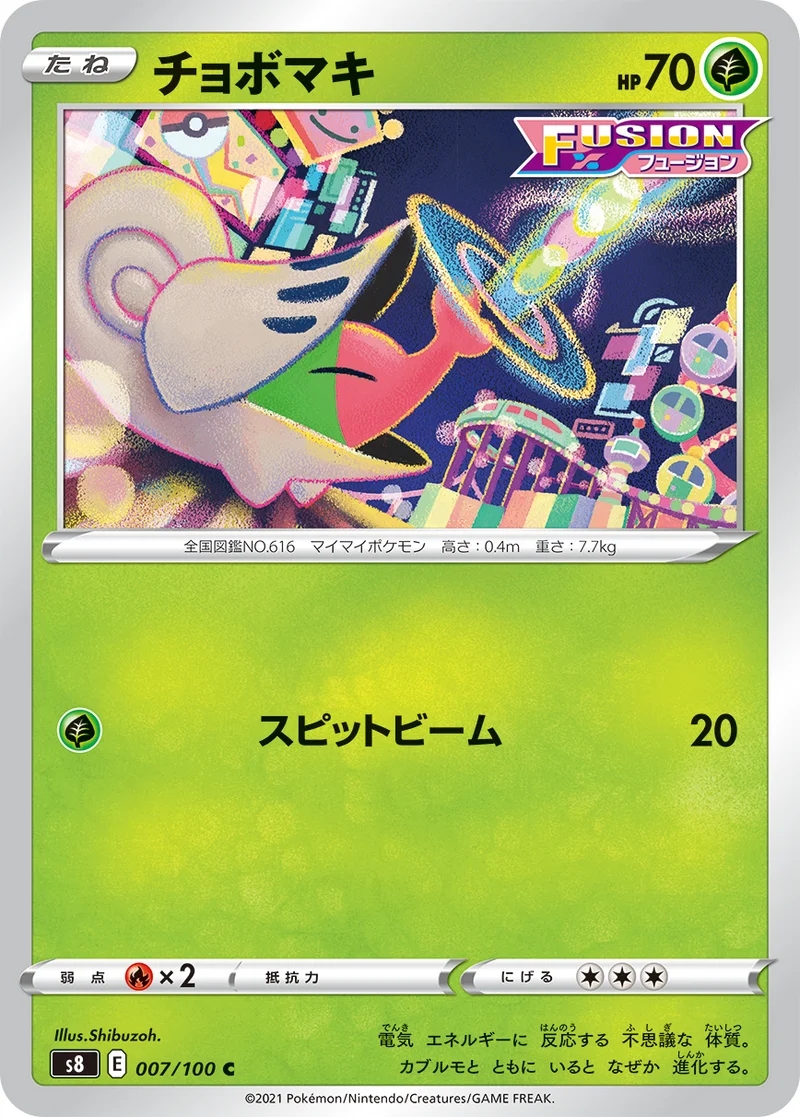 チョボマキ (S8 007/100)