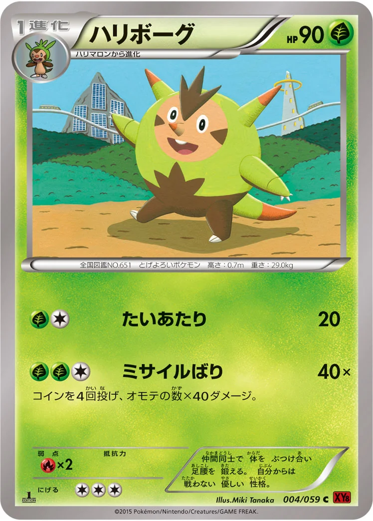 ハリボーグ (XY8-Br 004/059)