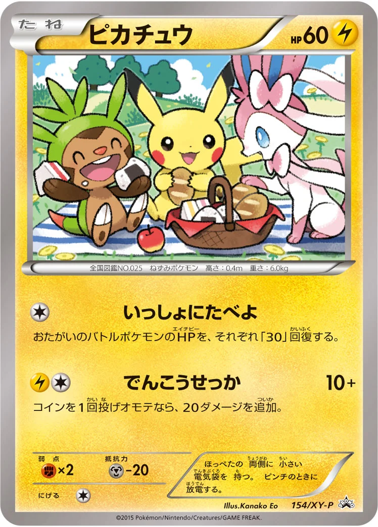 ピカチュウ (XYP 154/XY-P)
