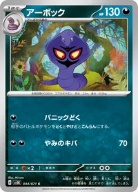 アーボック SV5K 044