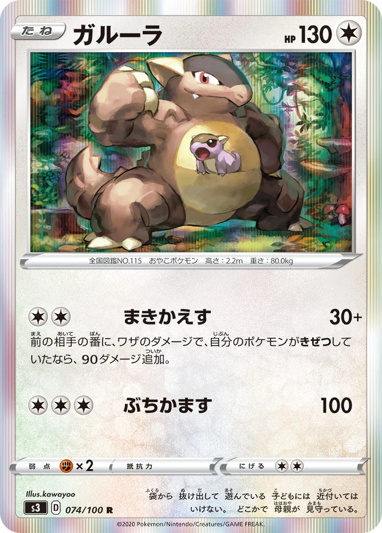 ガルーラ (S3 074/100)