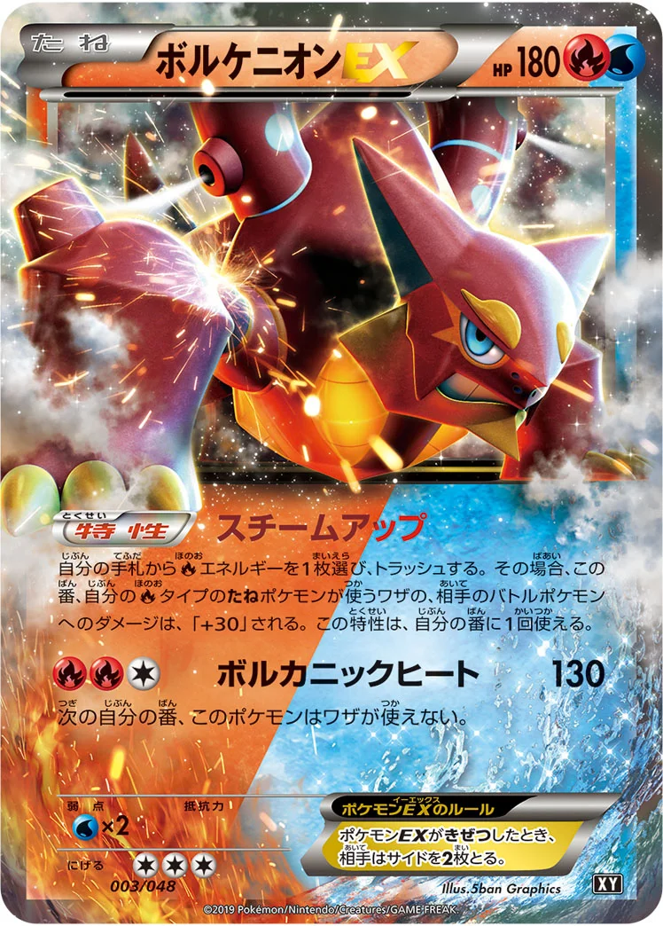 ボルケニオンEX (XY 003/048)