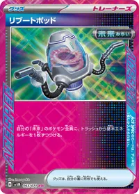 リブートポッド SV5M 063