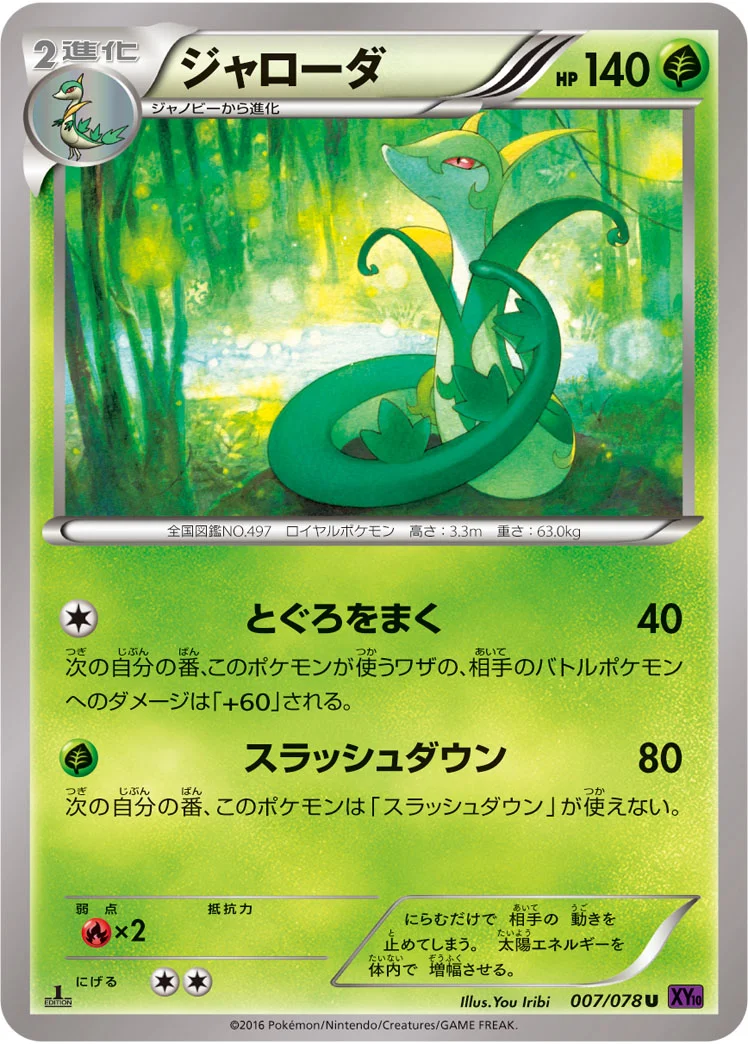 ジャローダ (XY10-B 007/078)