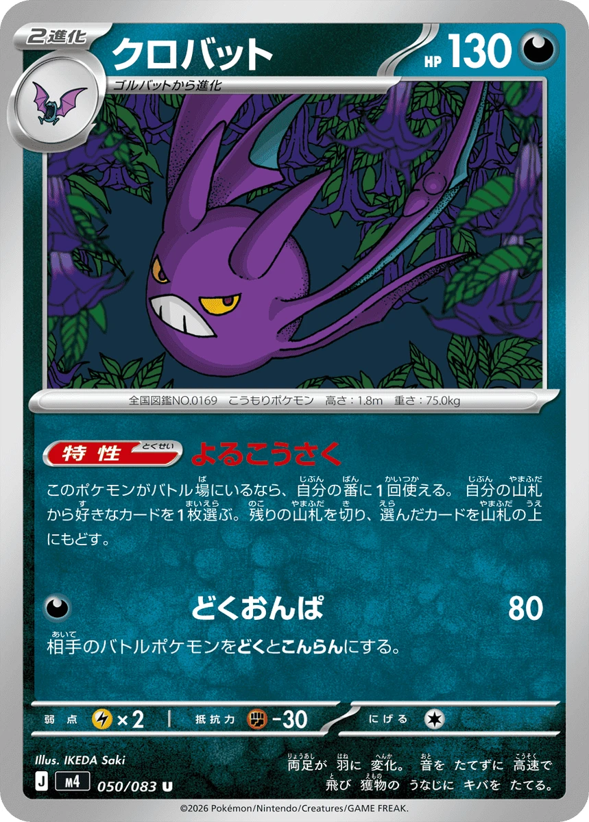 クロバット FRONT