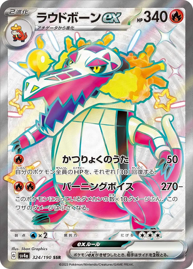 ラウドボーンex (SV4a 324/190)