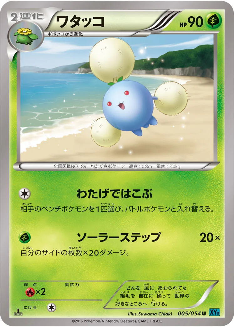 ワタッコ (XY11-Br 005/054)