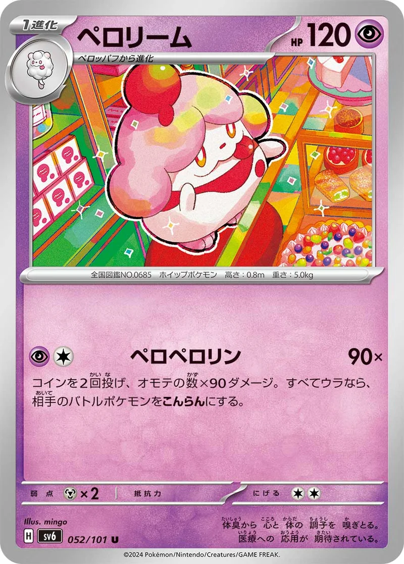 ペロリーム (SV6 052/101)