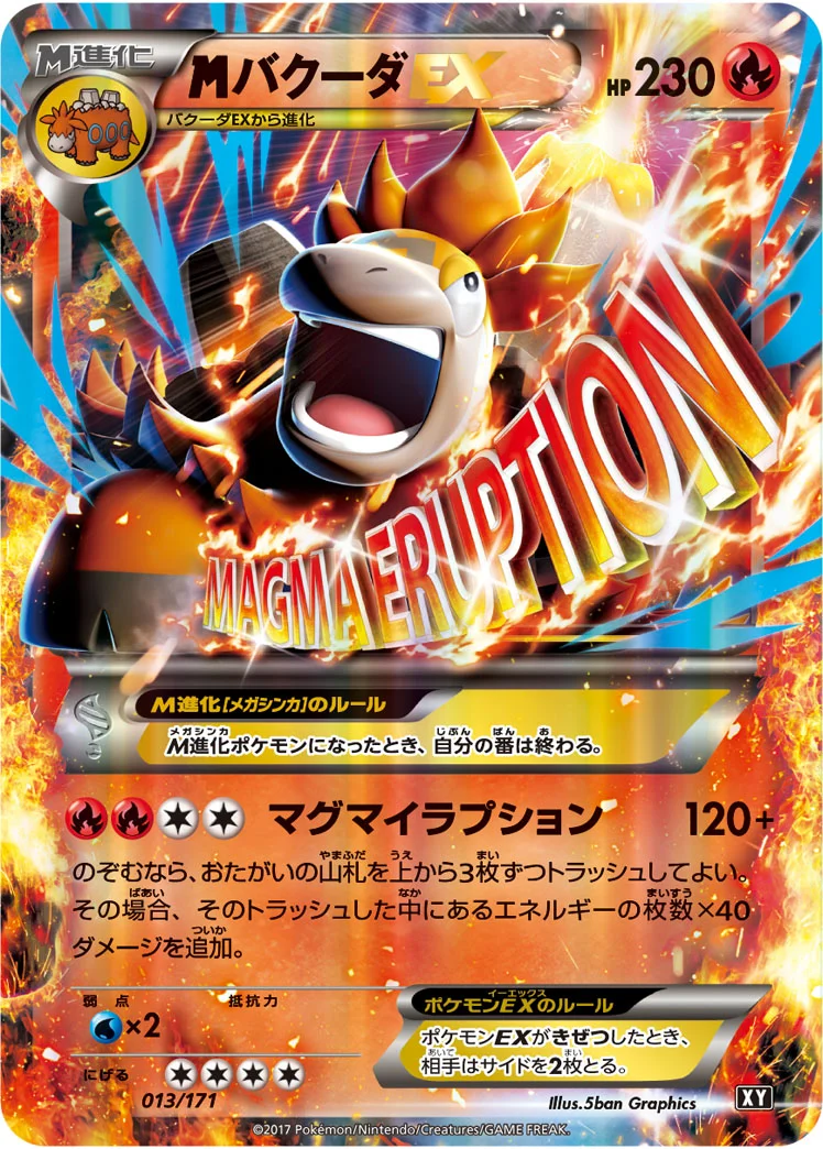 MバクーダEX (XY 013/171)
