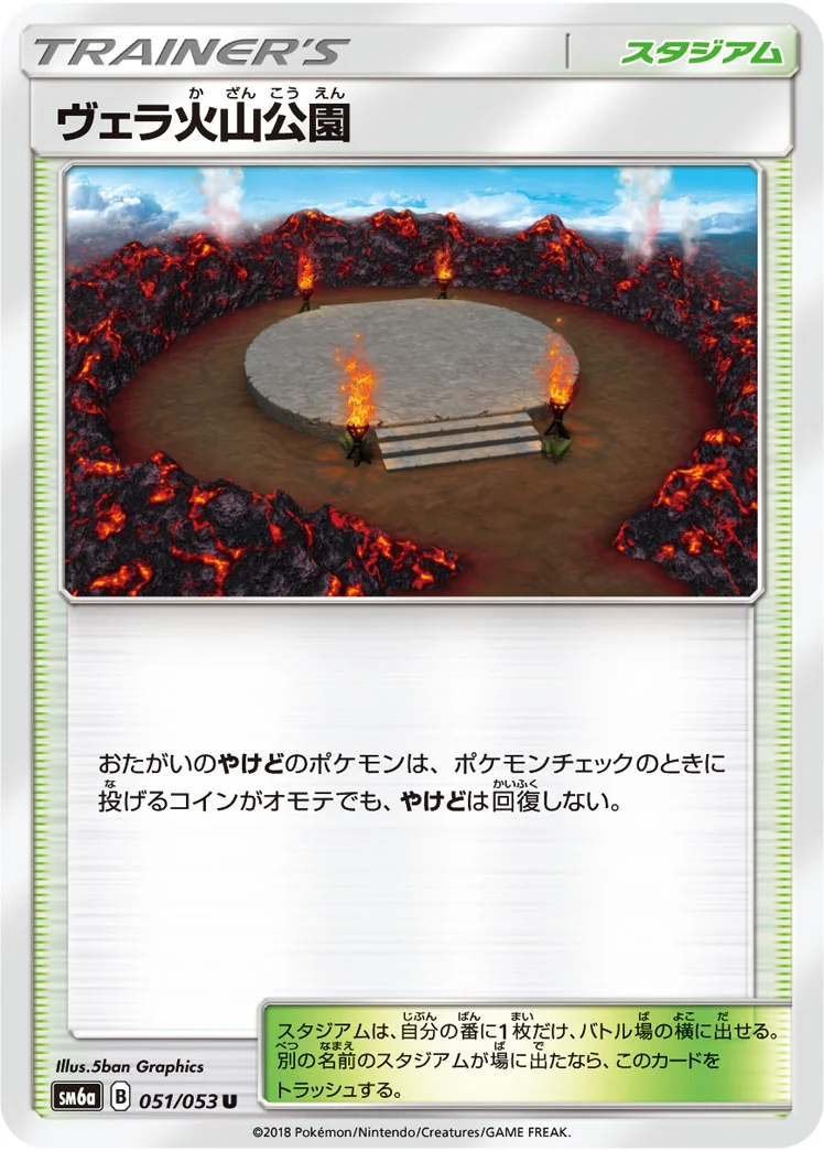 ヴェラ火山公園 (SM6a 051/053)