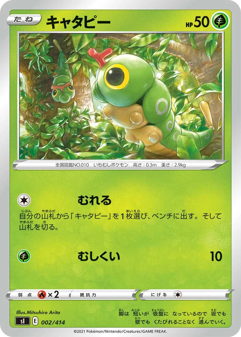 キャタピー (SI 002/414)