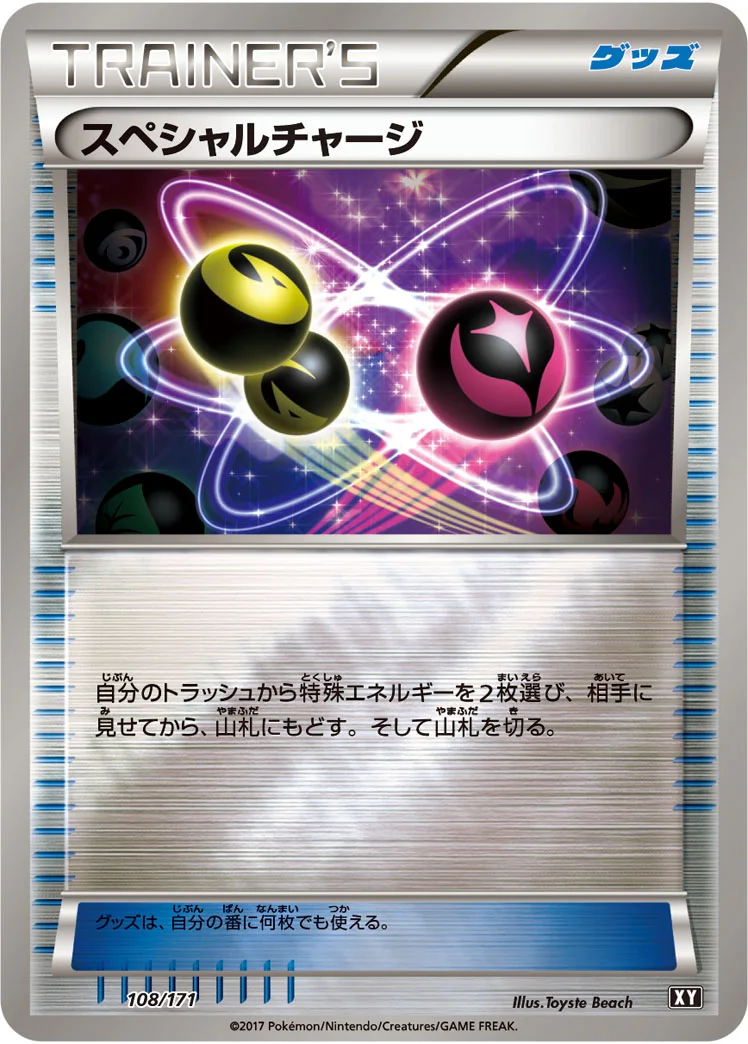 スペシャルチャージ (XY 108/171)
