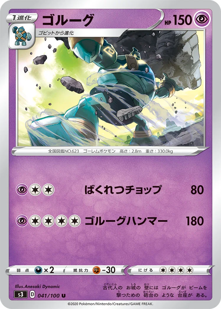 ゴルーグ (S3 041/100)