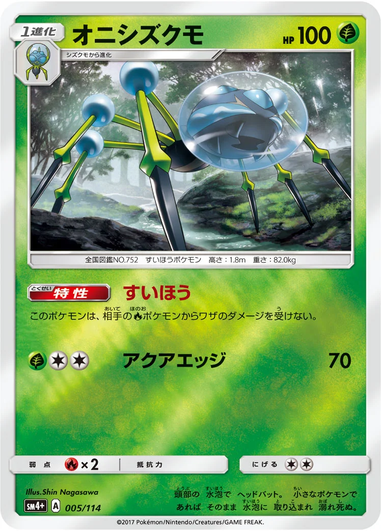 オニシズクモ (SM4p 005/114)