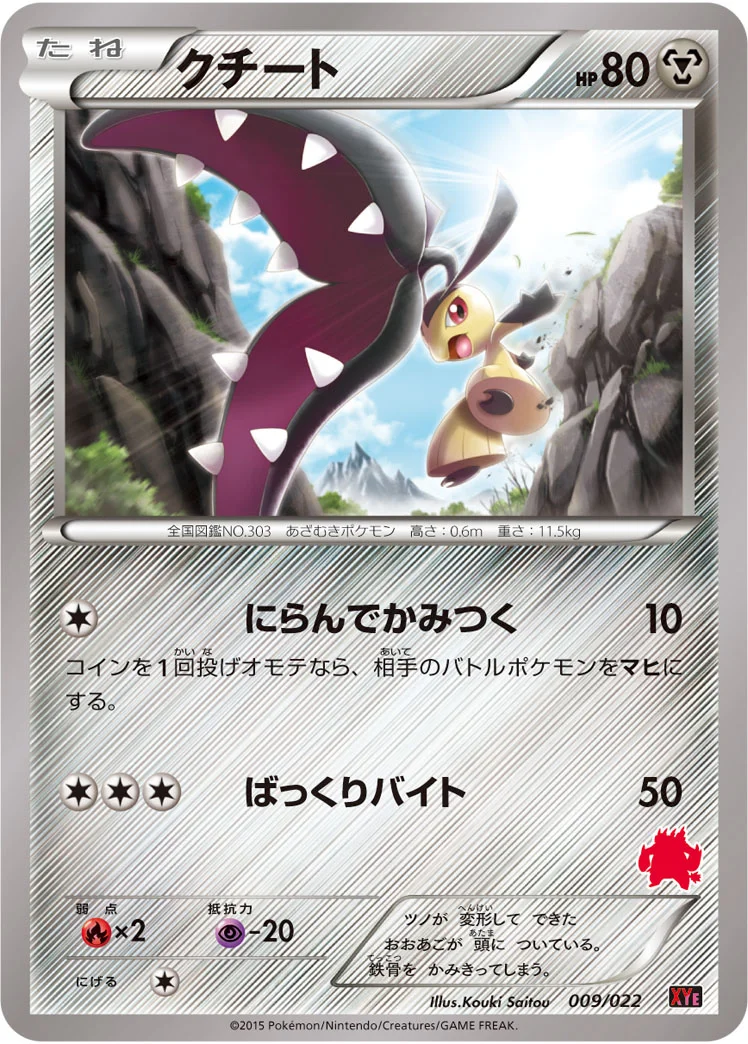 クチート (XYE 009/022)